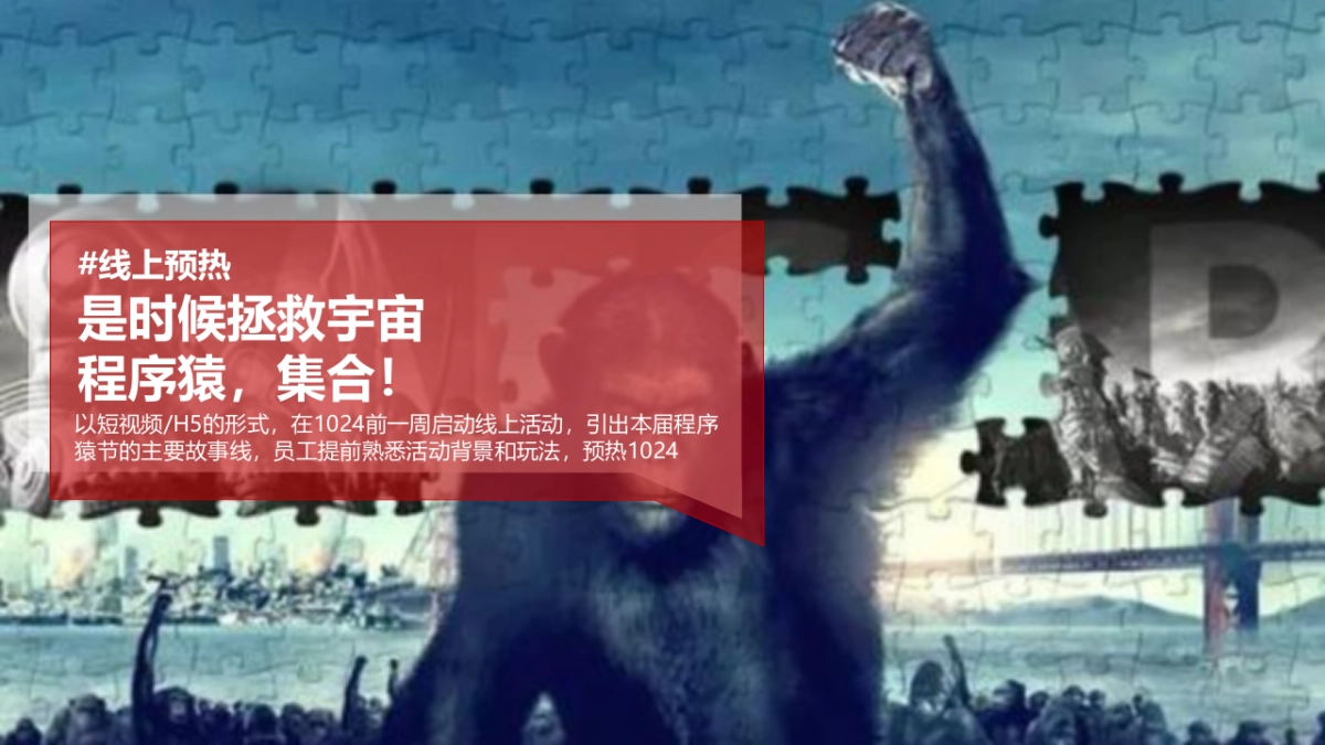 程序猿节策划方案_第10页