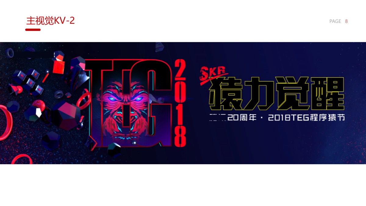 程序猿节策划方案_第8页