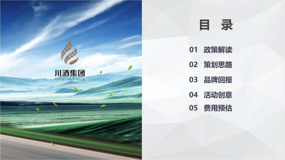 川酒-品牌乡村振兴之旅暨绿色川西自驾开拓游-sky_第3页