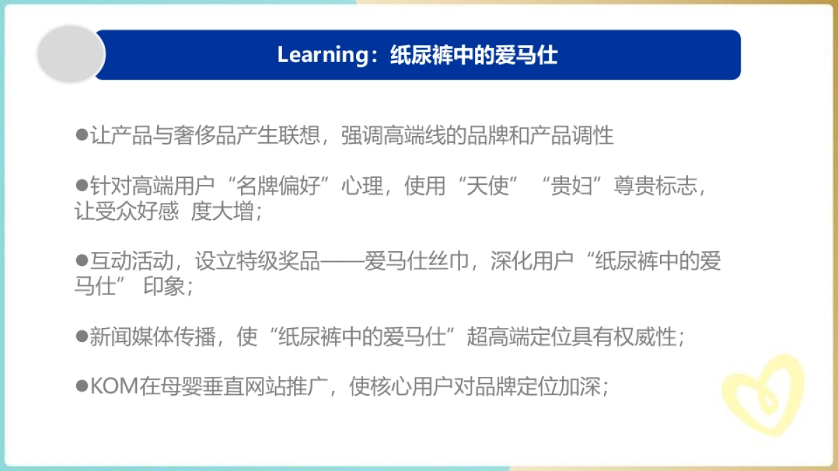 大王G.OON品牌活动分析报告_第8页