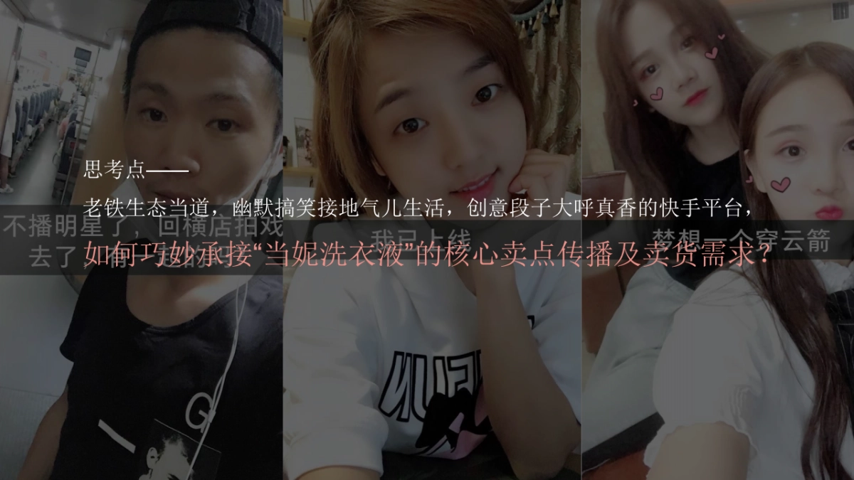 当妮洗衣液快手电商策划方案_第6页