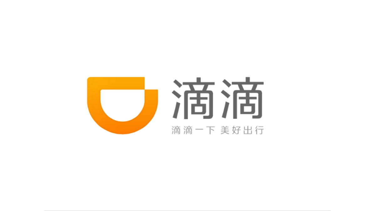 滴滴品牌升级解析方案_第1页