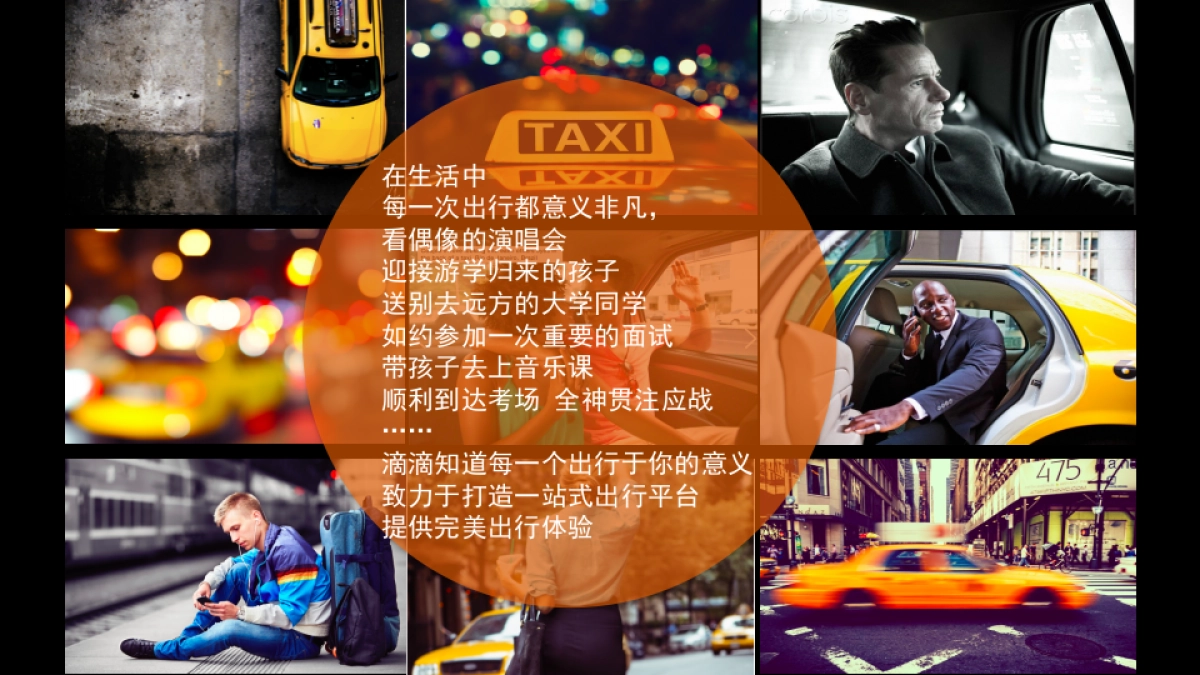 滴滴品牌升级解析方案_第10页