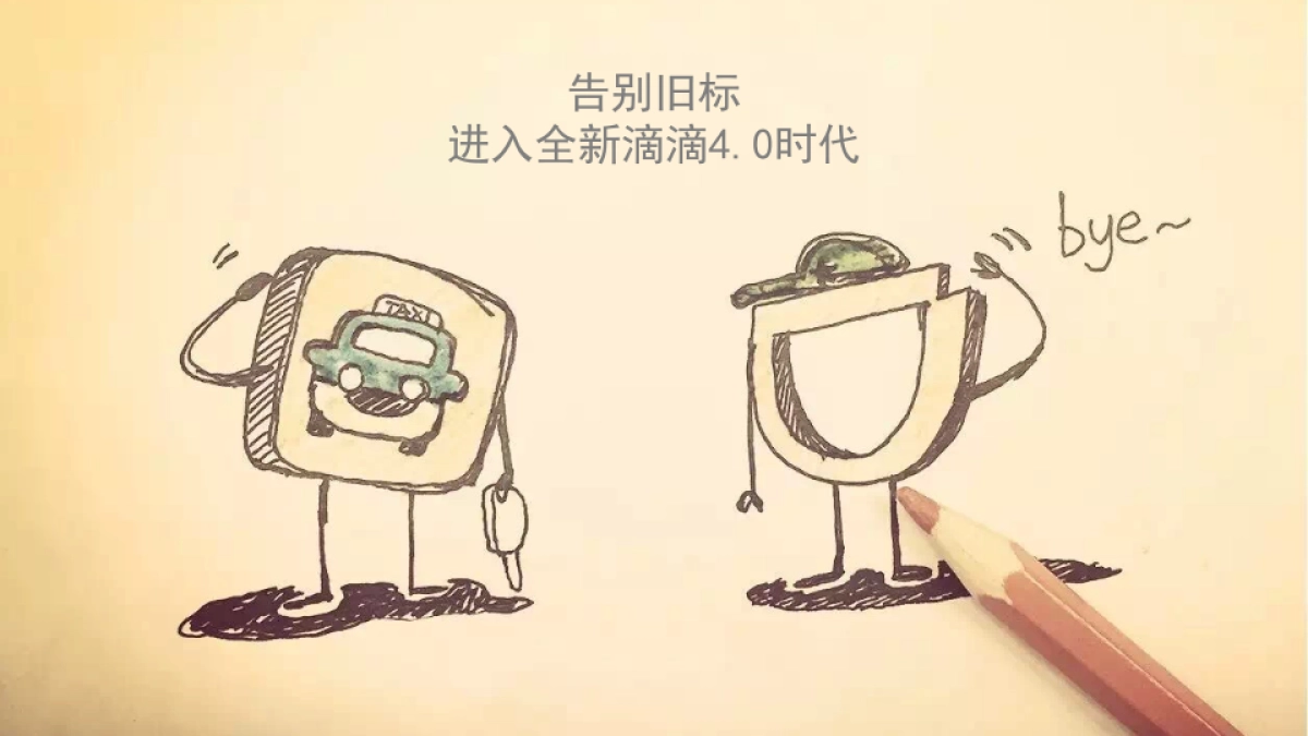滴滴品牌升级解析方案_第2页