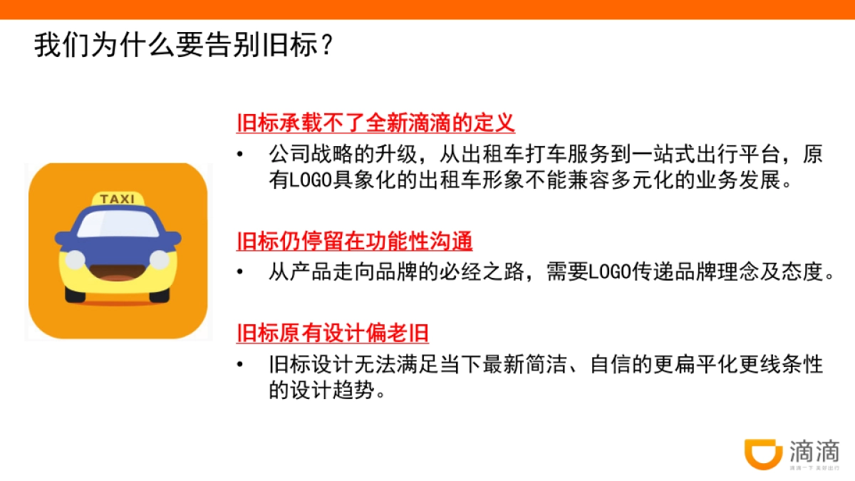 滴滴品牌升级解析方案_第3页