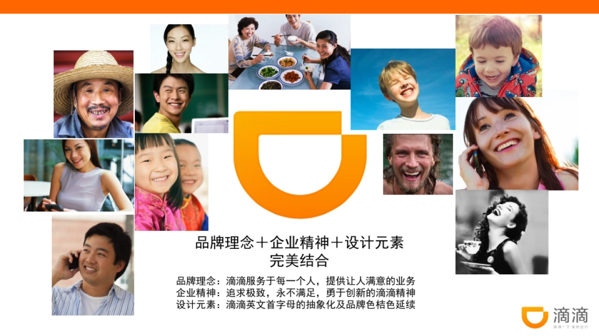 滴滴品牌升级解析方案_第4页