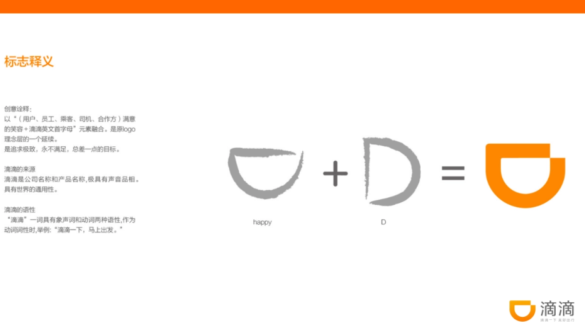 滴滴品牌升级解析方案_第5页