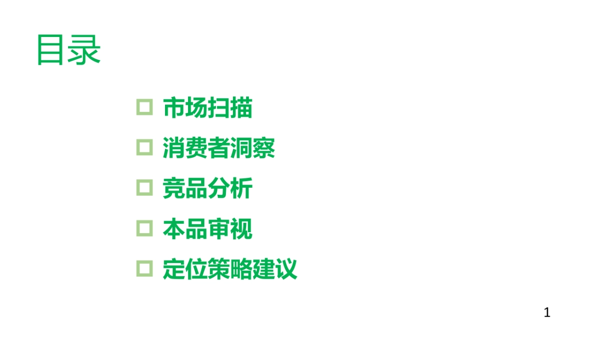 朵拉小羊奶粉呢品牌定位策略_第2页