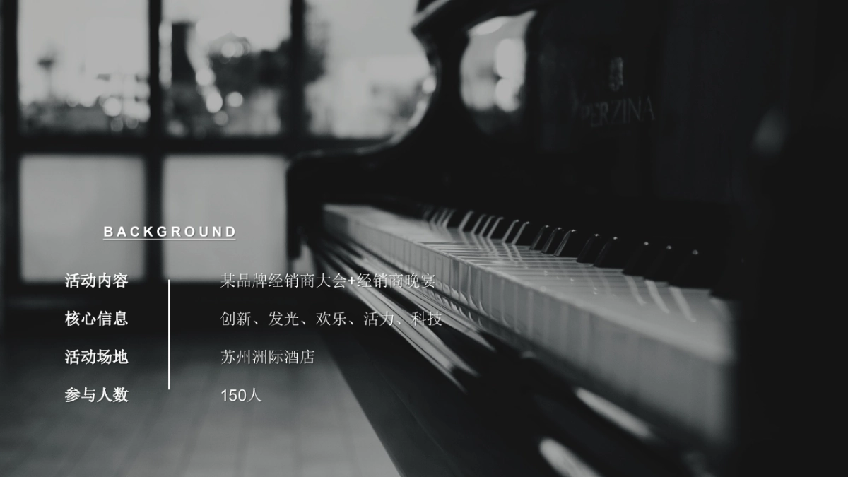 钢琴品牌经销商大会活动策划方案_第2页