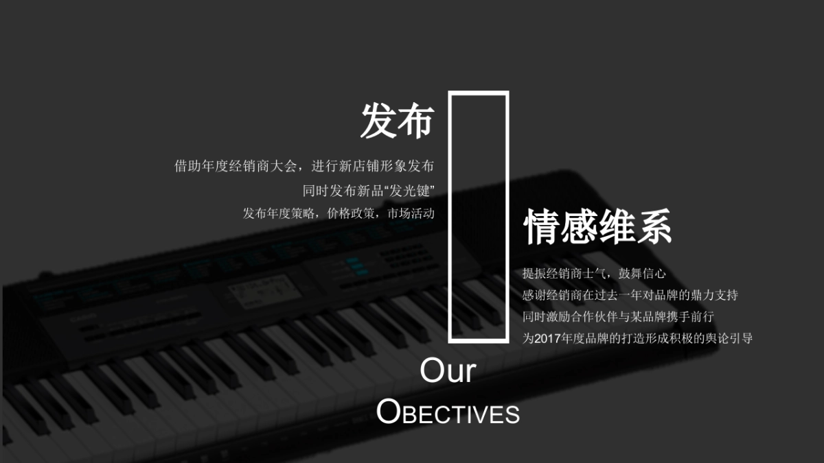 钢琴品牌经销商大会活动策划方案_第3页