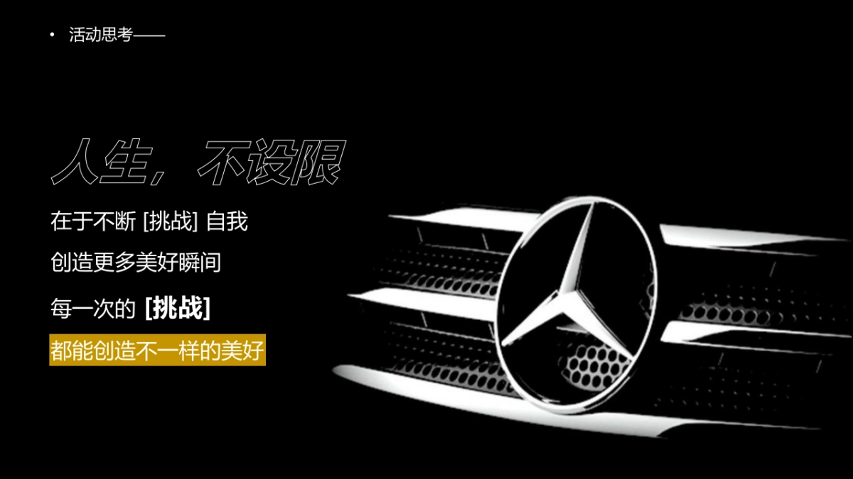 高档轿车品牌区域客户服务主题市场“在云端，寻找美好”主题活动策划方案_第2页