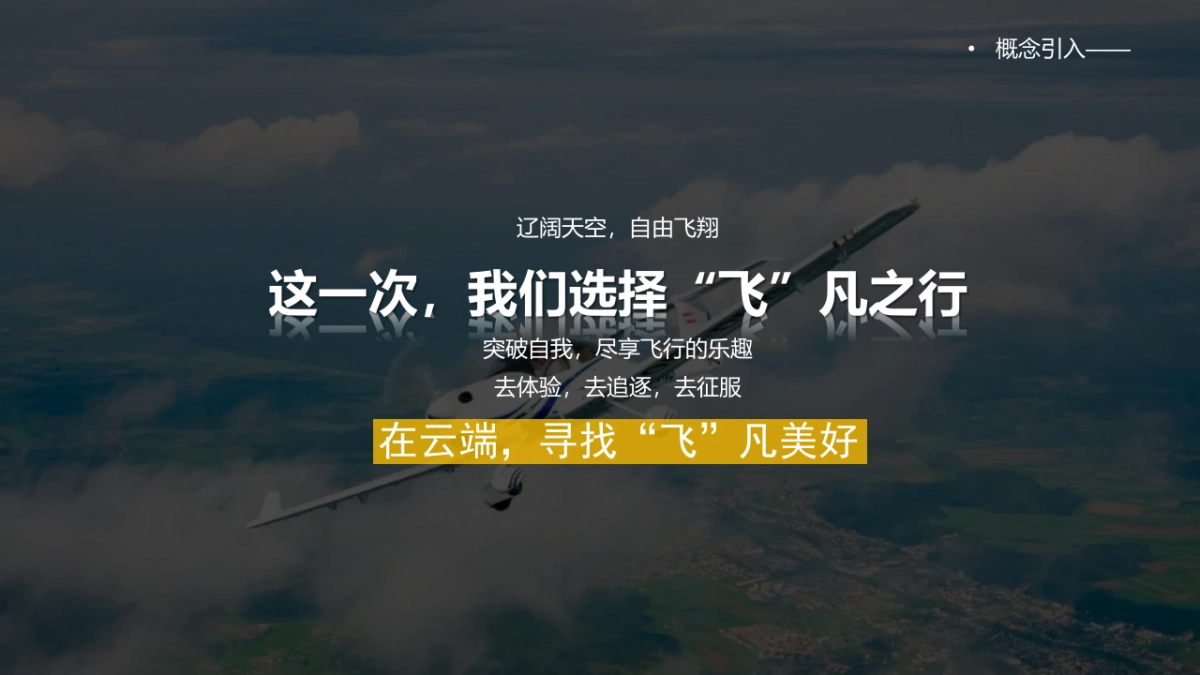 高档轿车品牌区域客户服务主题市场“在云端，寻找美好”主题活动策划方案_第3页