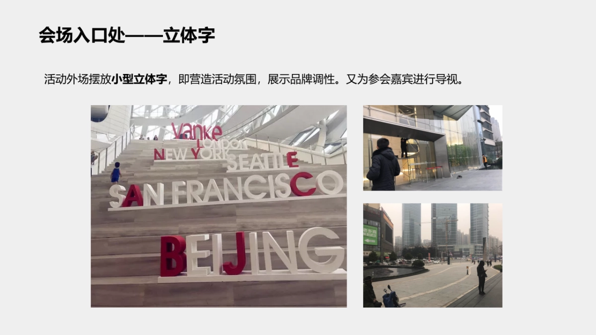 光谷企业家大思辩光谷大智斗策划案_第10页