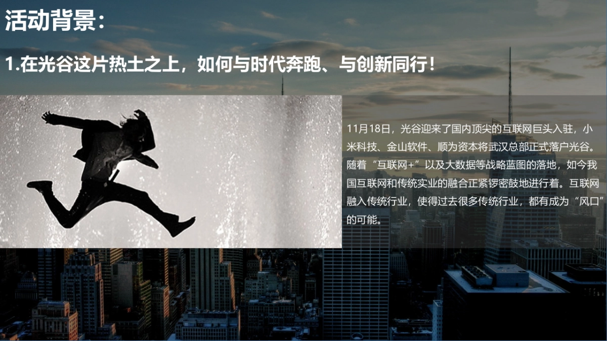 光谷企业家大思辩光谷大智斗策划案_第3页
