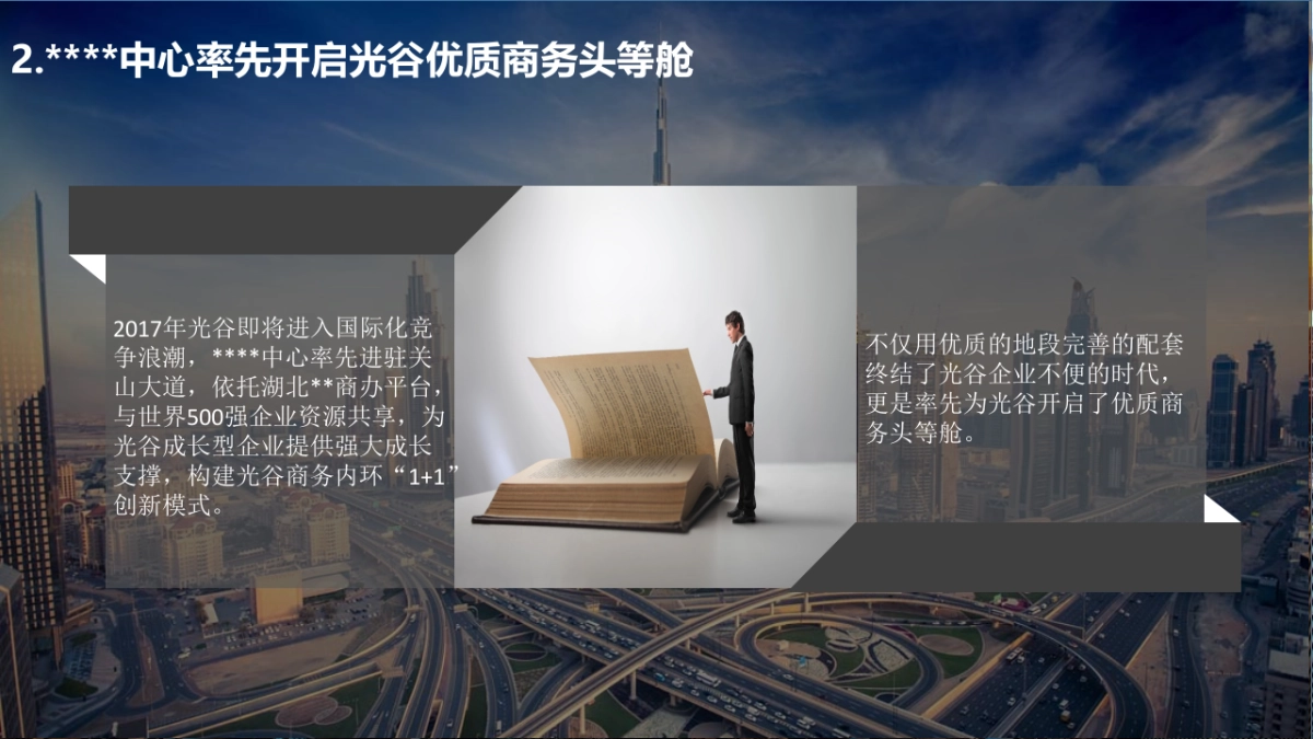 光谷企业家大思辩光谷大智斗策划案_第5页