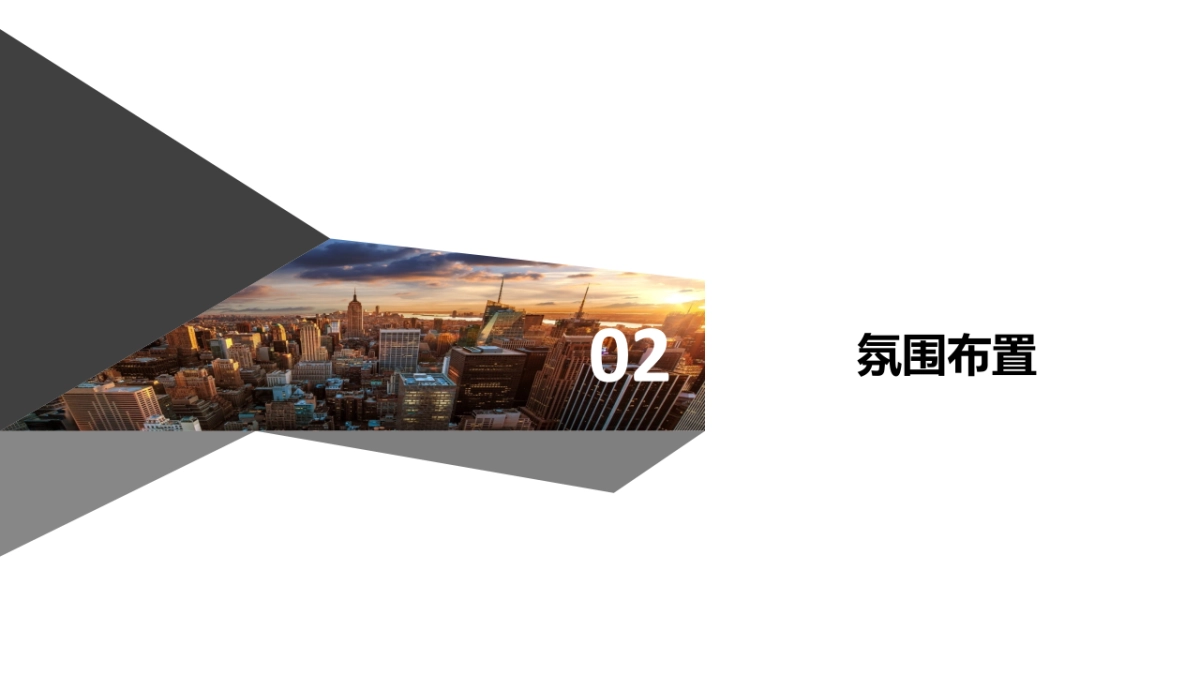 光谷企业家大思辩光谷大智斗策划案_第9页