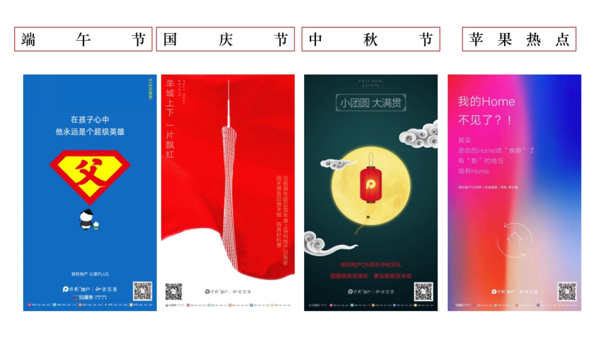 广州A金燕达观-广州保利品牌画面总结_第10页