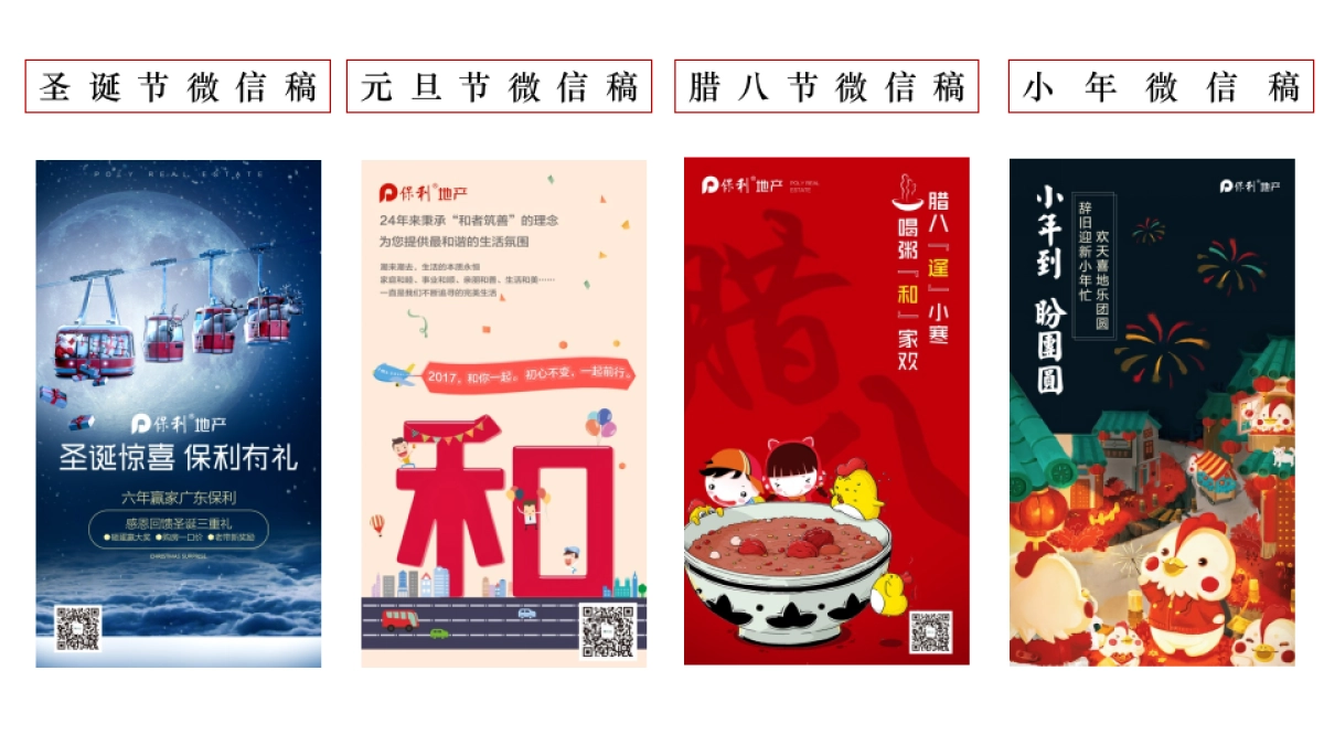 广州A金燕达观-广州保利品牌画面总结_第4页