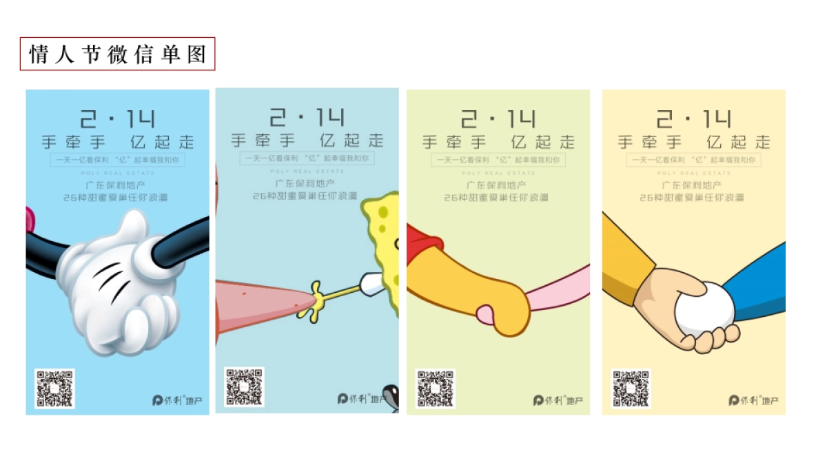 广州A金燕达观-广州保利品牌画面总结_第5页