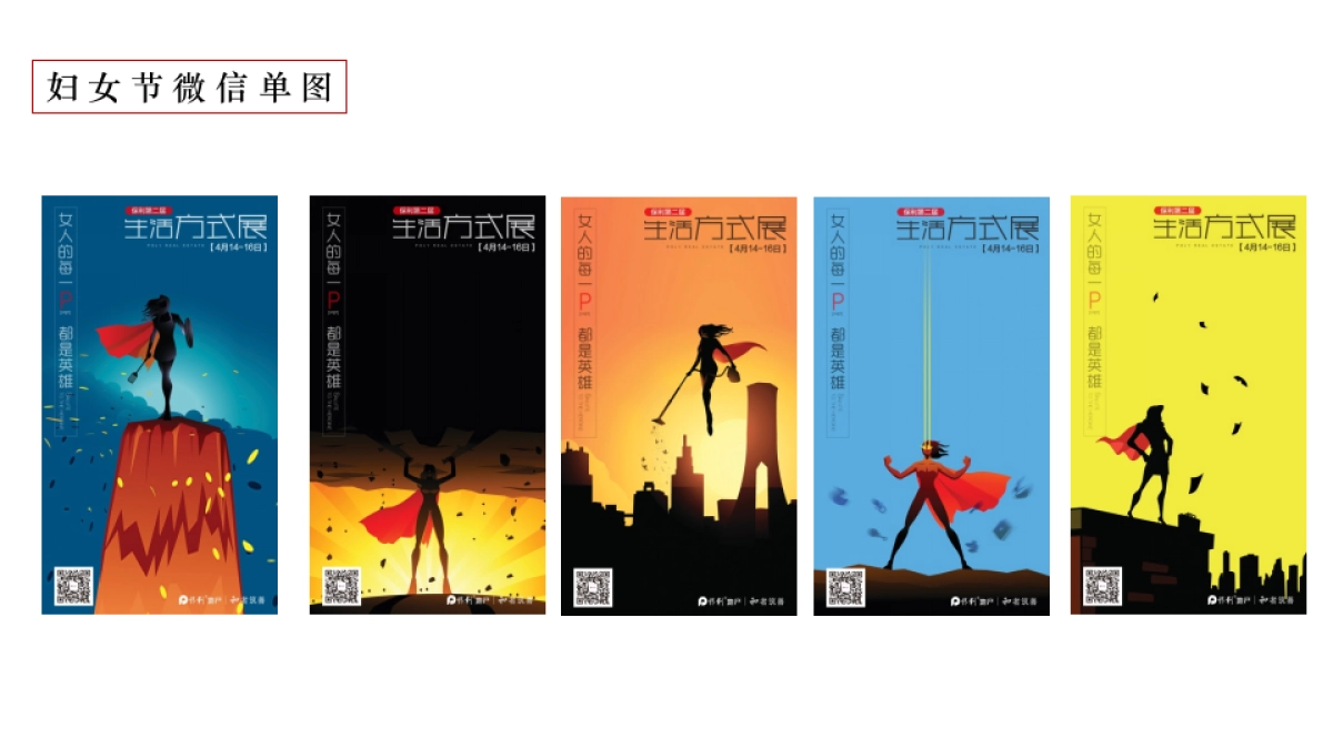 广州A金燕达观-广州保利品牌画面总结_第6页