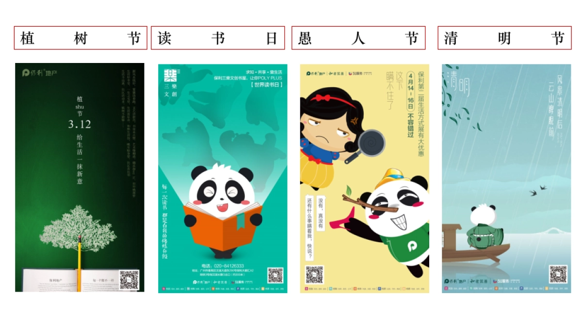 广州A金燕达观-广州保利品牌画面总结_第7页