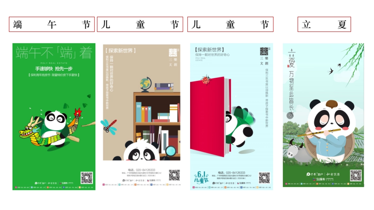 广州A金燕达观-广州保利品牌画面总结_第8页