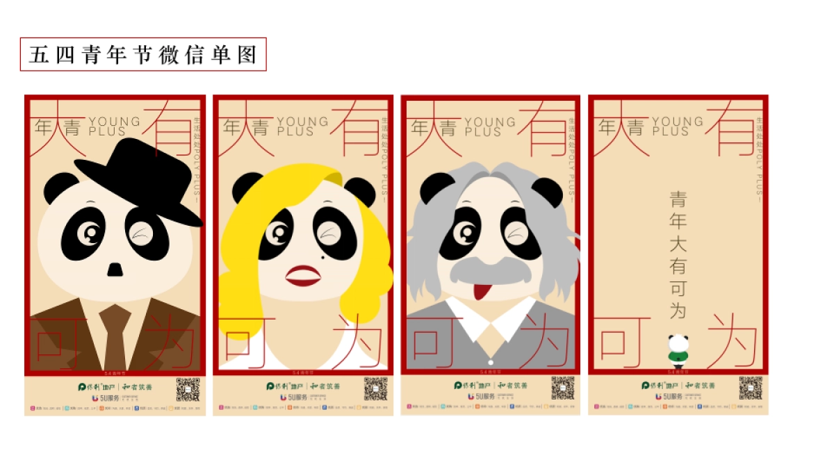 广州A金燕达观-广州保利品牌画面总结_第9页