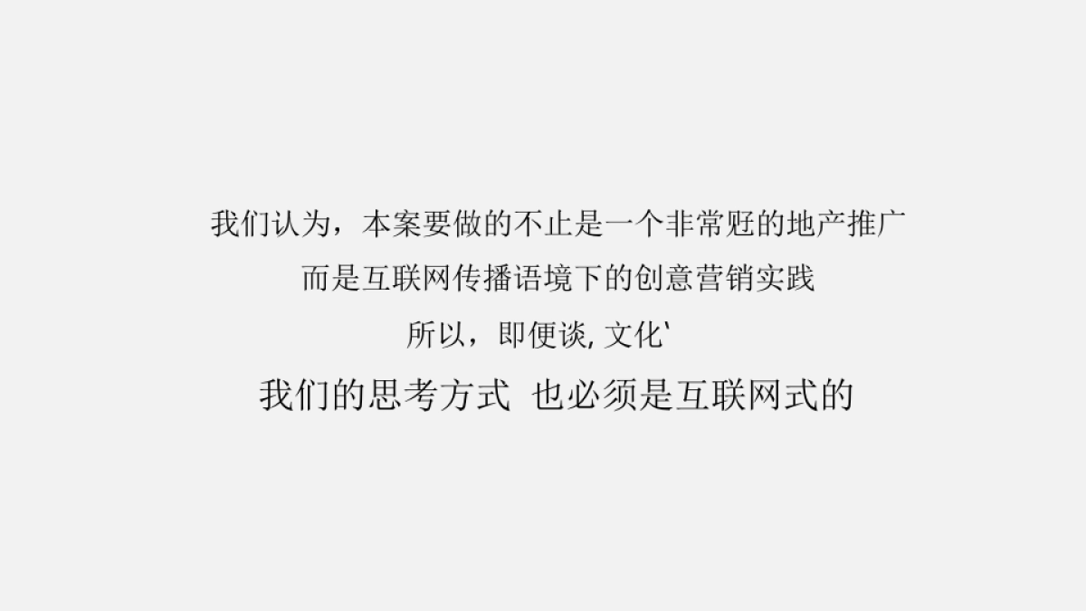 广州A金燕达观-雅居乐容桂项目品牌运营案_第4页