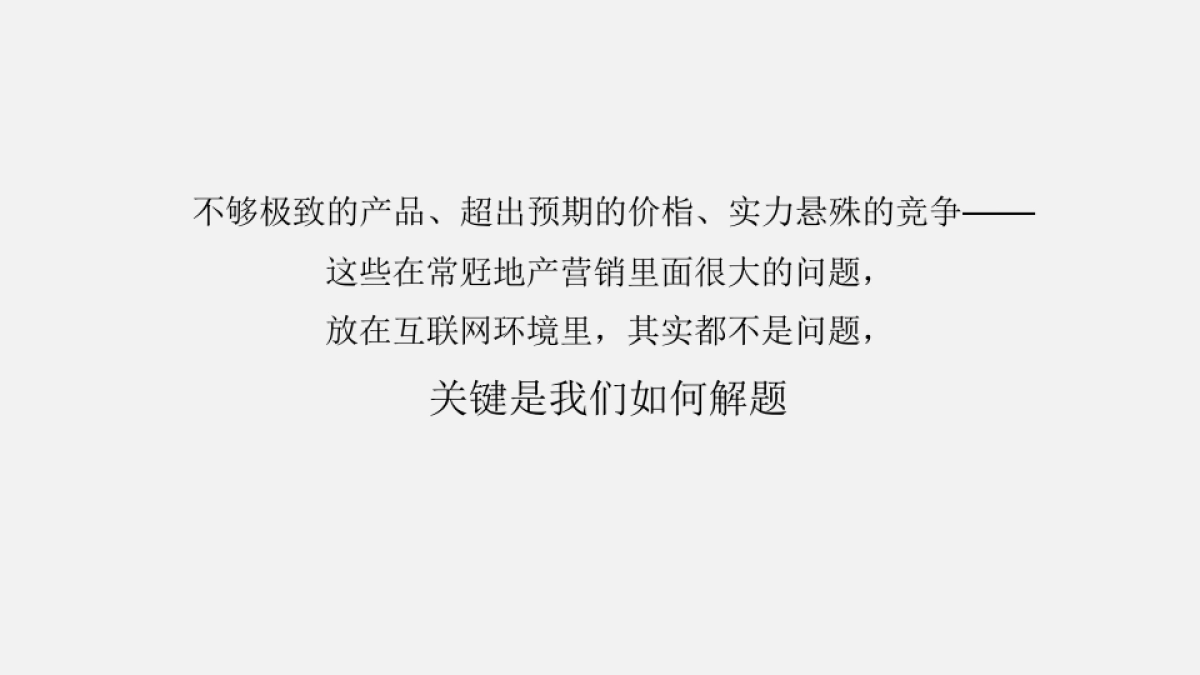 广州A金燕达观-雅居乐容桂项目品牌运营案_第5页