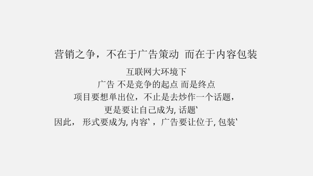 广州A金燕达观-雅居乐容桂项目品牌运营案_第7页