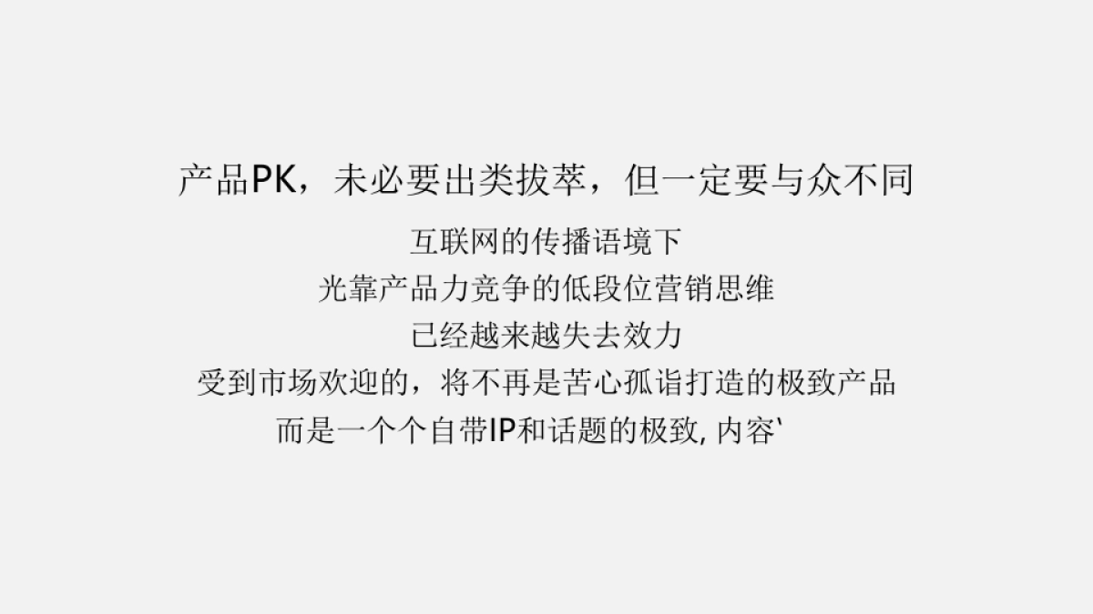 广州A金燕达观-雅居乐容桂项目品牌运营案_第8页