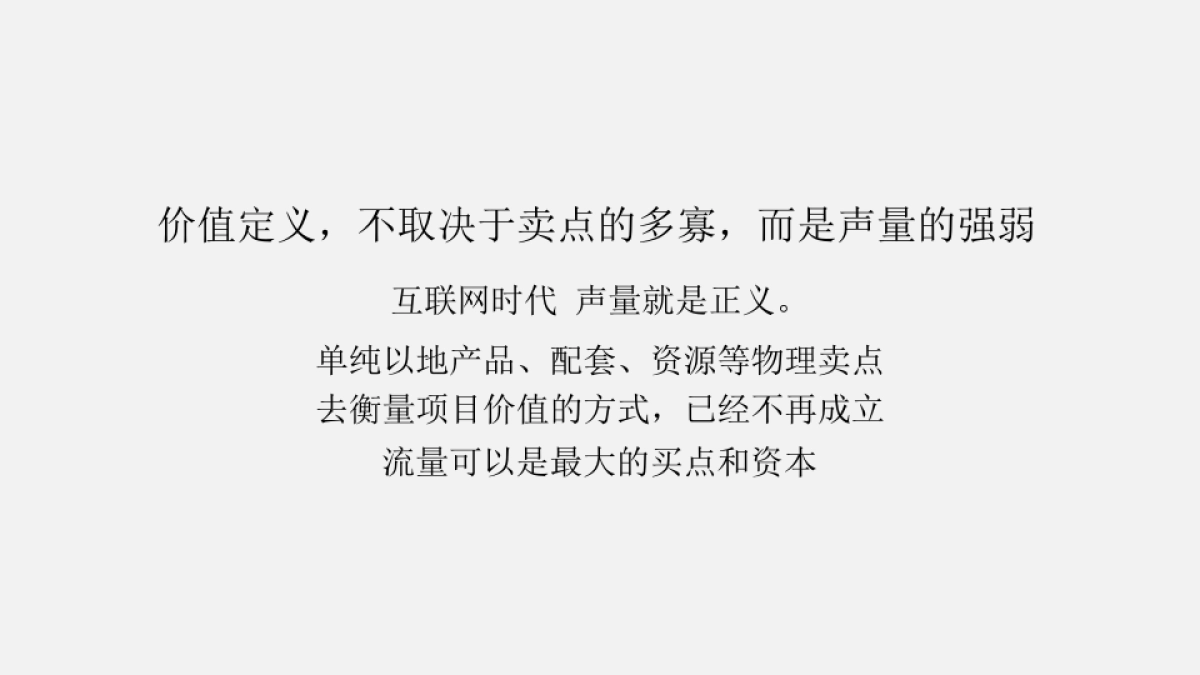 广州A金燕达观-雅居乐容桂项目品牌运营案_第9页