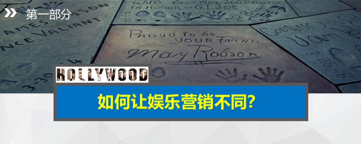 海尔家电品牌好莱坞娱乐营销沟通方案_第2页