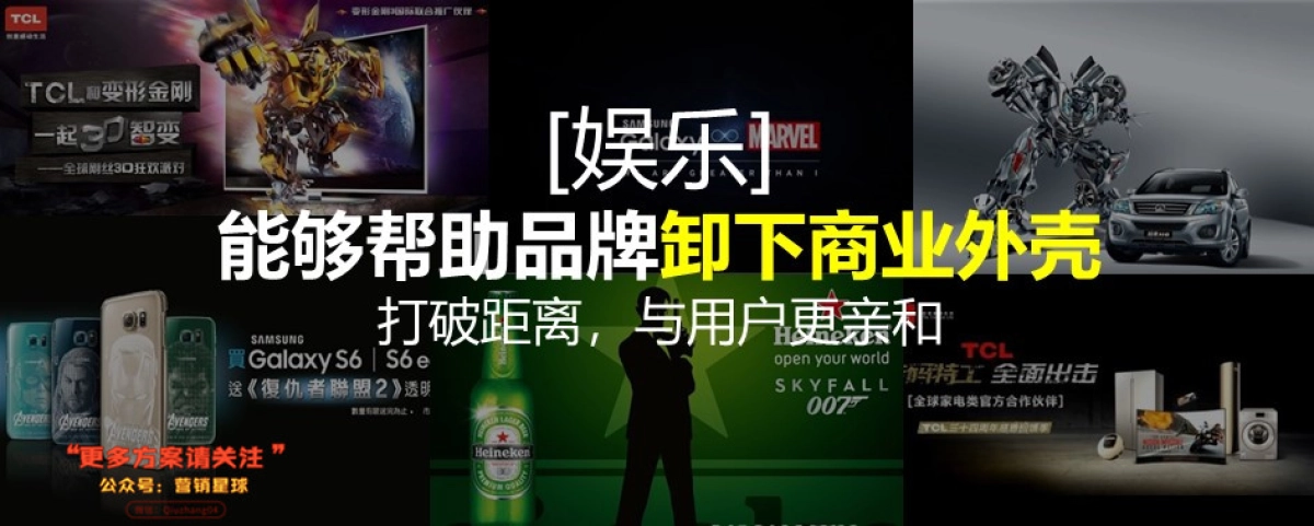 海尔家电品牌好莱坞娱乐营销沟通方案_第3页