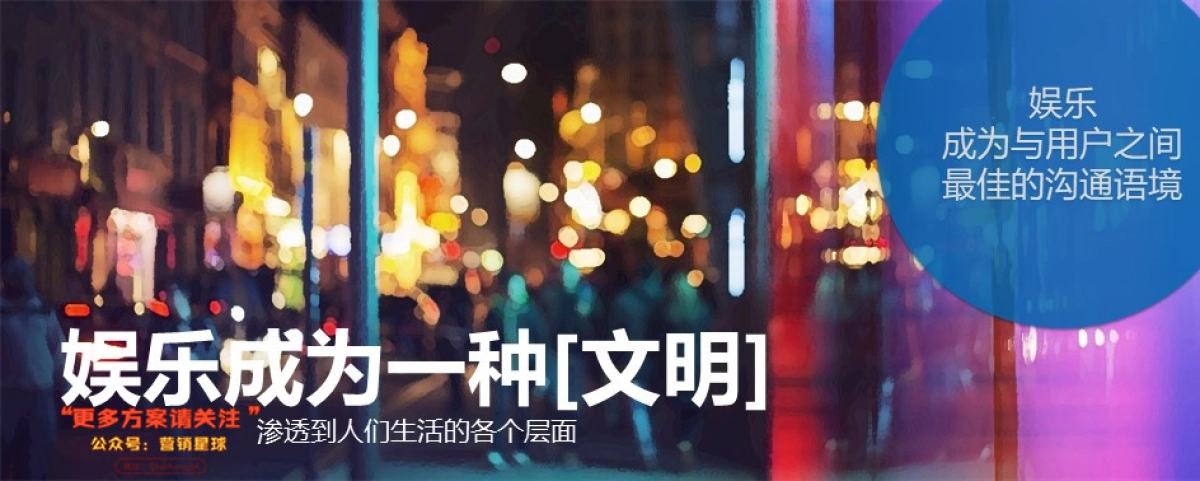 海尔家电品牌好莱坞娱乐营销沟通方案_第7页