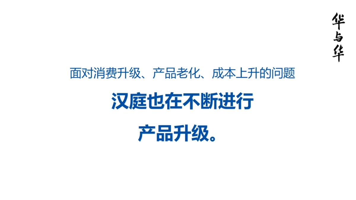 汉庭新蓝海战略 品牌重塑提报_第5页