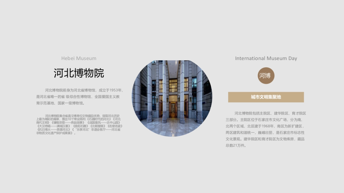 河北博物院社会教育策划宣传方案-51P_第2页