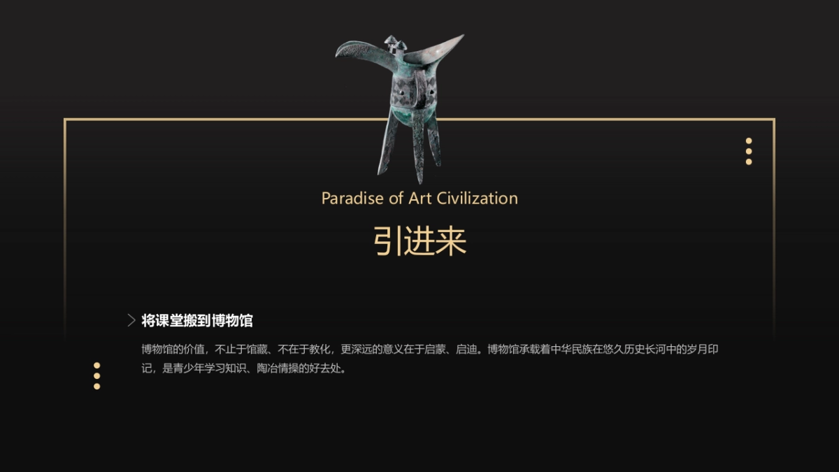 河北博物院社会教育策划宣传方案-51P_第7页