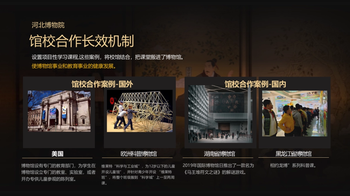 河北博物院社会教育策划宣传方案-51P_第8页