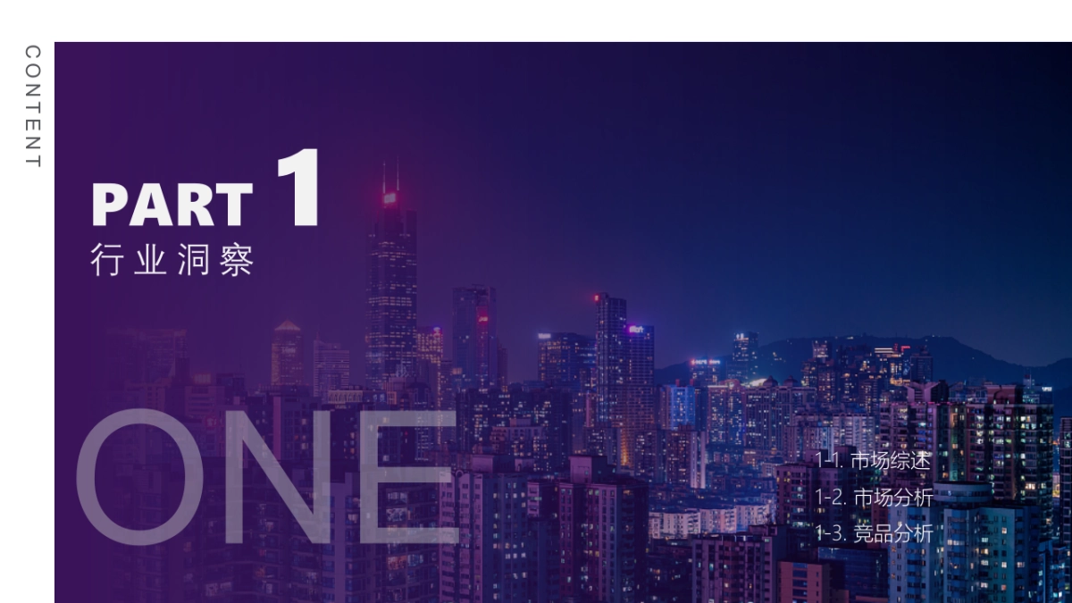 休闲零食品牌商业策划书零食界的潮品_第3页