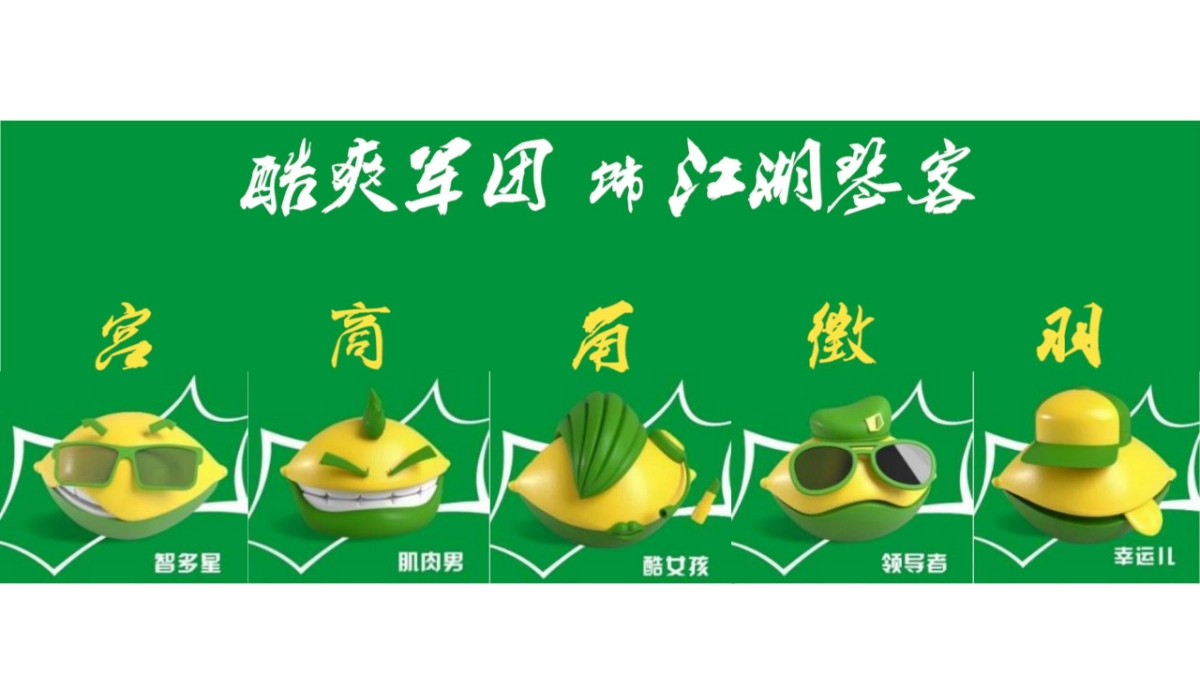 雪碧造物节策划案_第10页