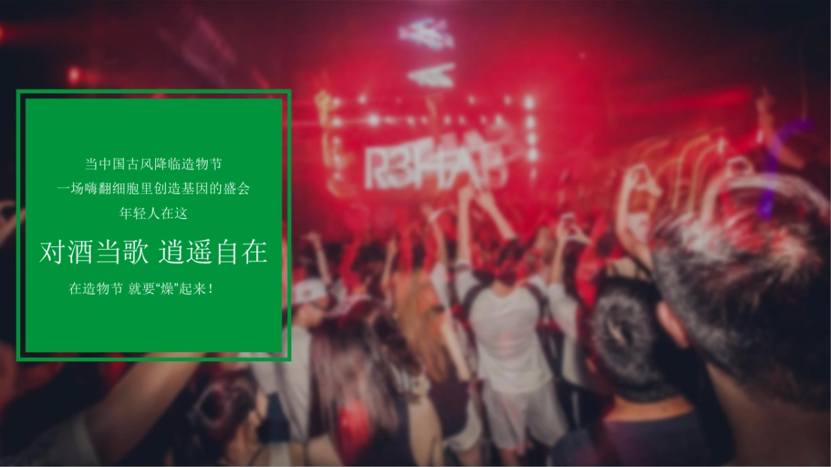 雪碧造物节策划案_第2页