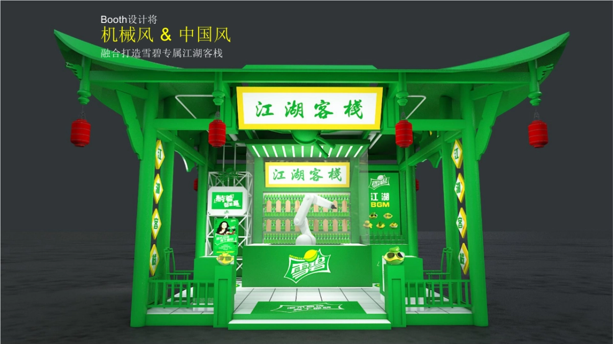 雪碧造物节策划案_第6页