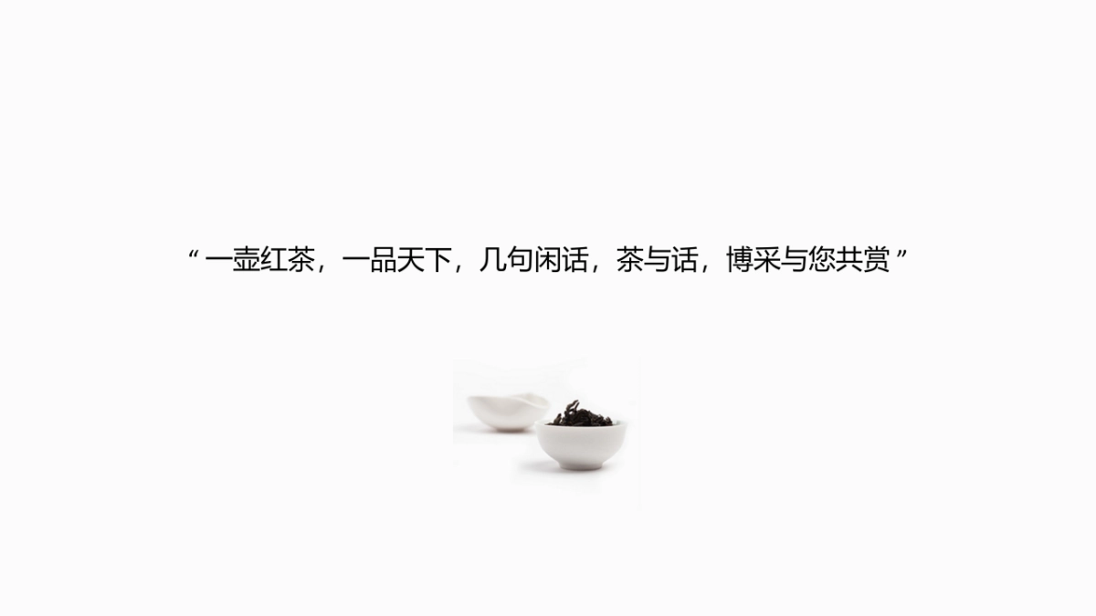 一品天下茶产业 品牌规划方案_第2页