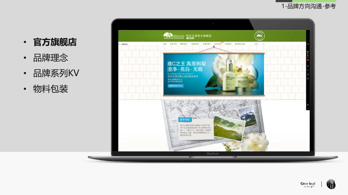 一叶子旗舰店品牌交流_第10页