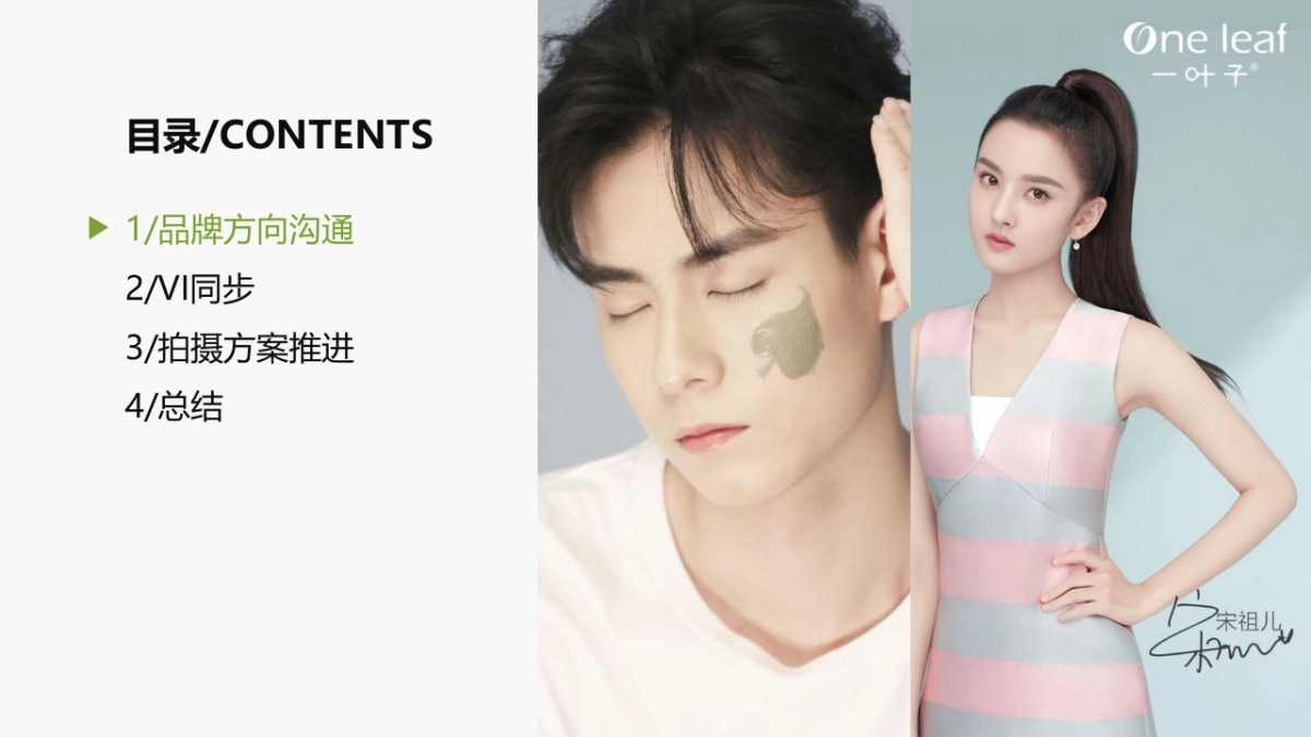 一叶子旗舰店品牌交流_第2页