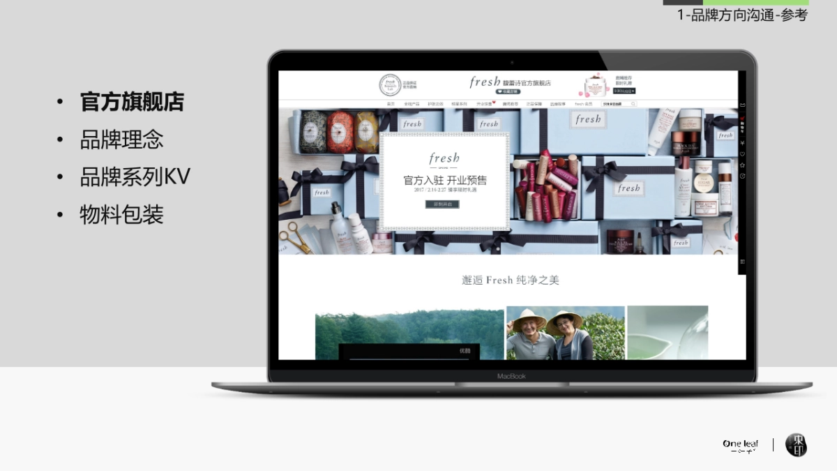 一叶子旗舰店品牌交流_第5页