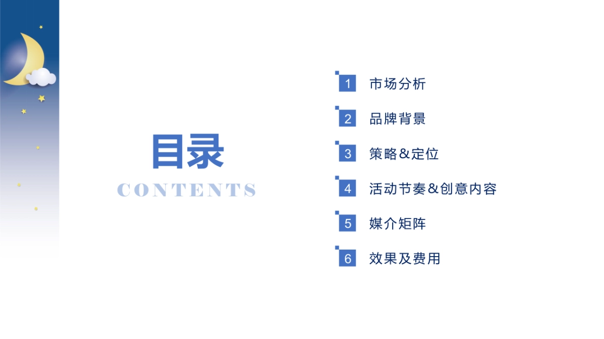 佳奥睡眠品牌营销方案_第2页