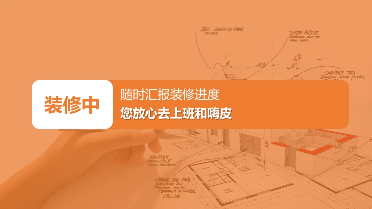 家装家居消费者痛点宣传策划方案_第10页