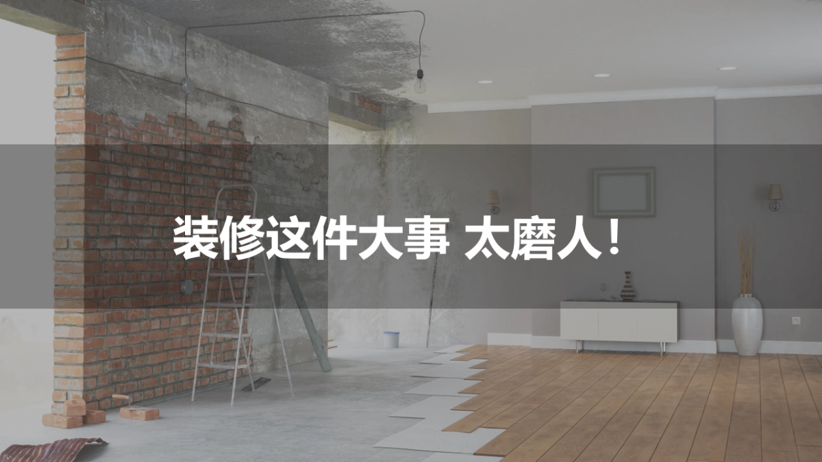 家装家居消费者痛点宣传策划方案_第2页